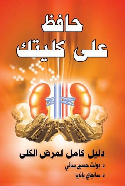 Kidney Arabic Book Title