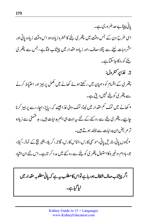 Kidney Stone Diet Chart In Urdu What Are Renal Calculi Definition 
